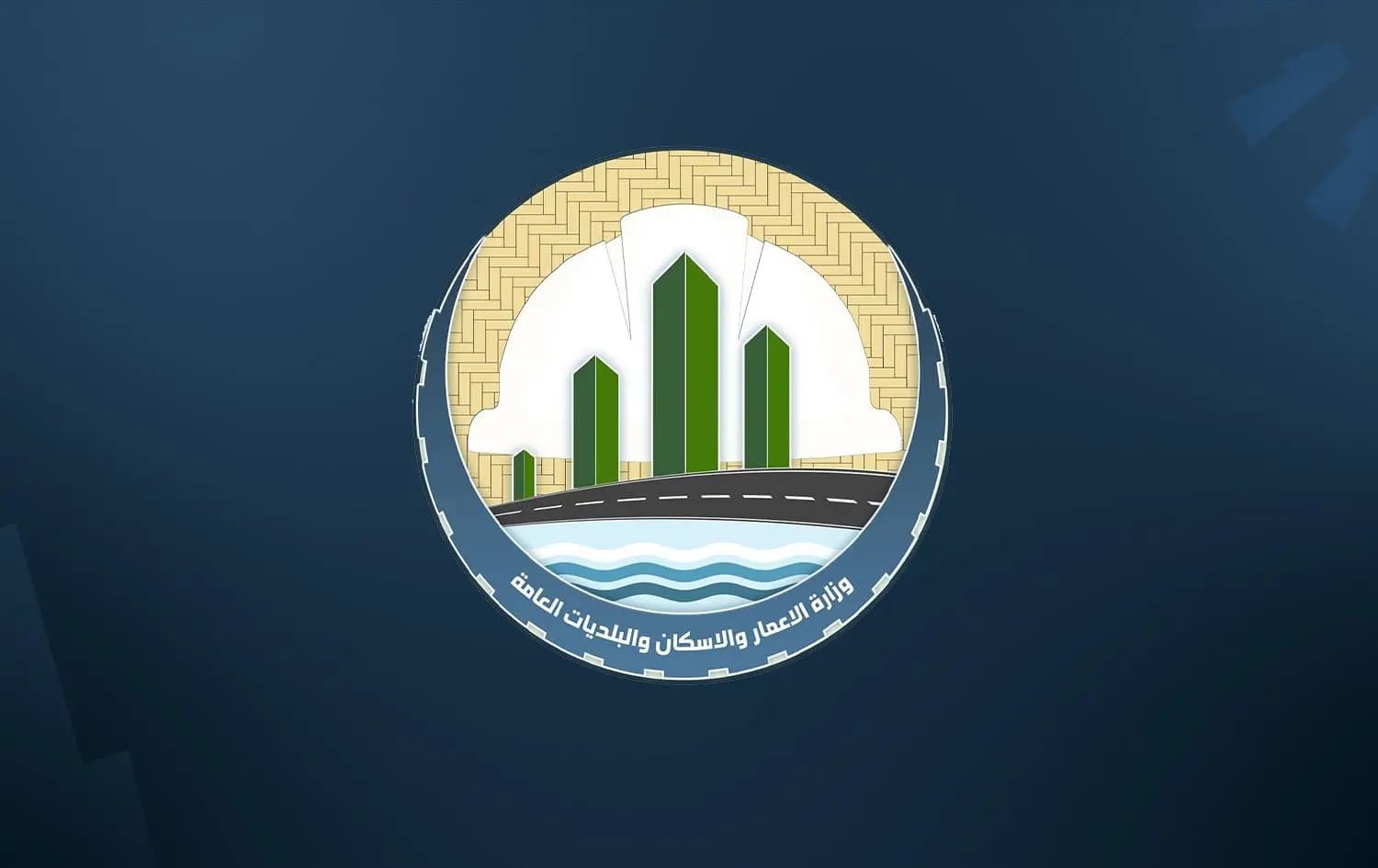 شعار وزارة الإعمار والإسكان