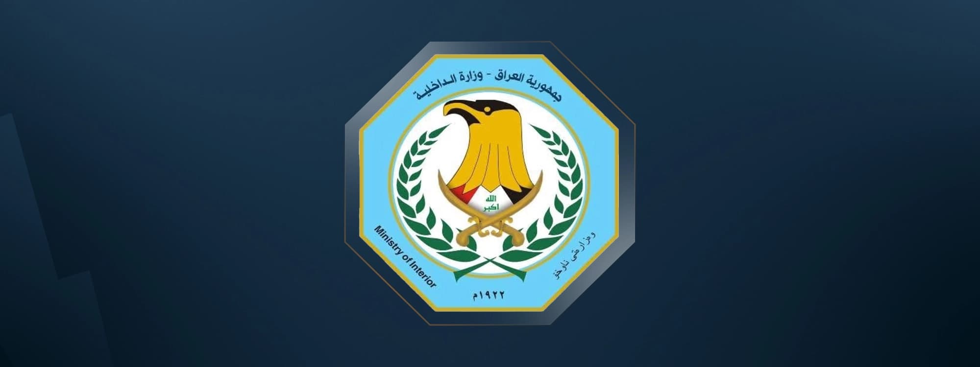Iraqi Ministry of interior logo.