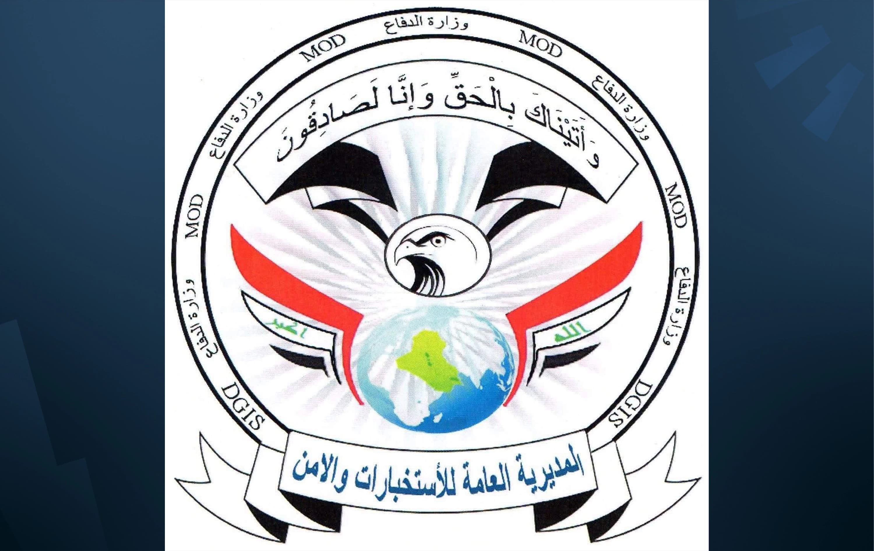 شعار المديرية العامة للأمن والاستخبارات