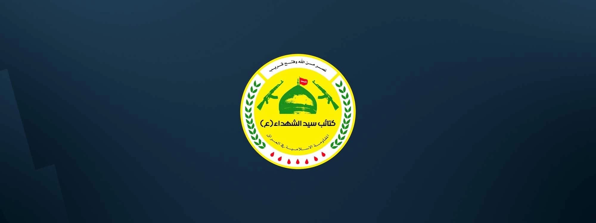 Kata’ib Sayyid al-Shuhada logo. Graphic: Rudaw