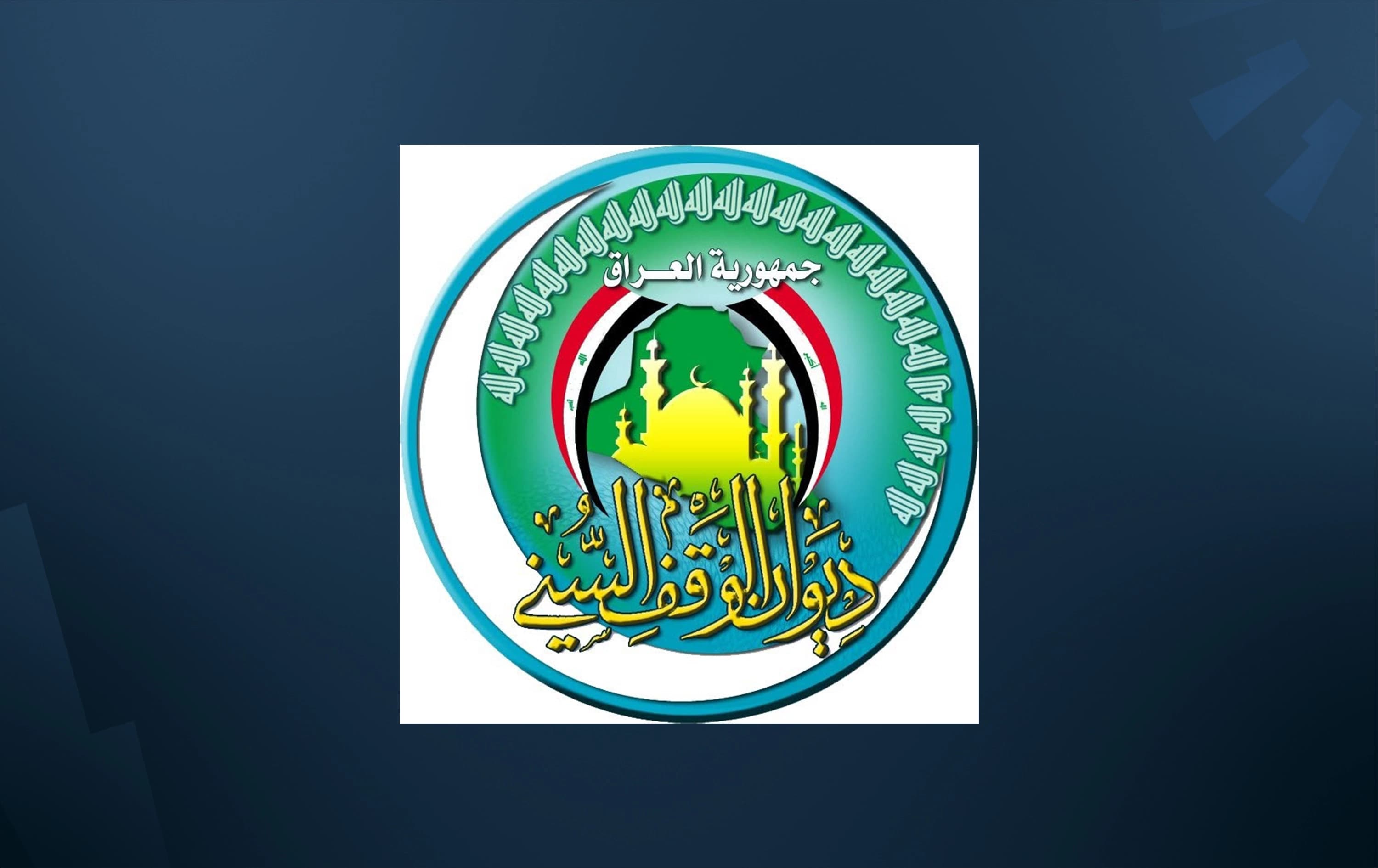 شعار ديوان الوقف السني