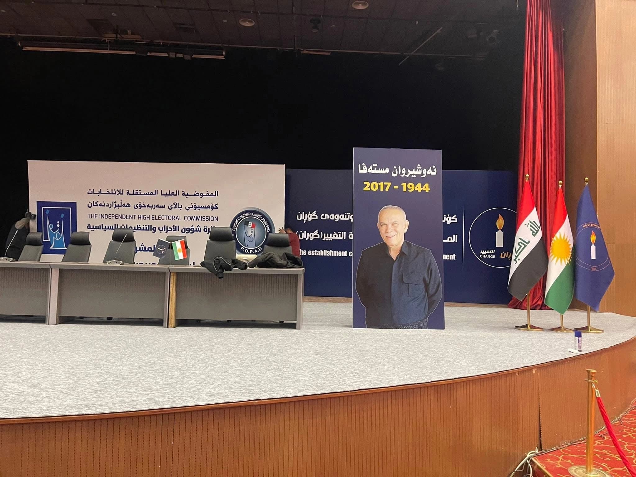 هۆڵی ئامادەکراوی کۆنفرانسی پێشووی گۆڕان لە کەرکووک. شوباتی 2026