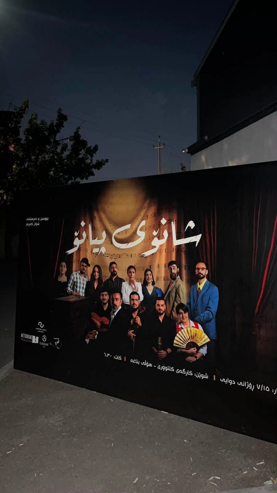 ئەکتەرەکانی نێو شانۆی پیانۆ
