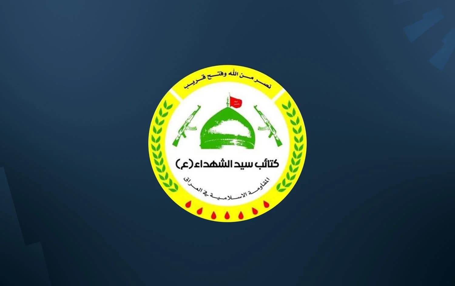 شعار كتائب سيد الشهداء