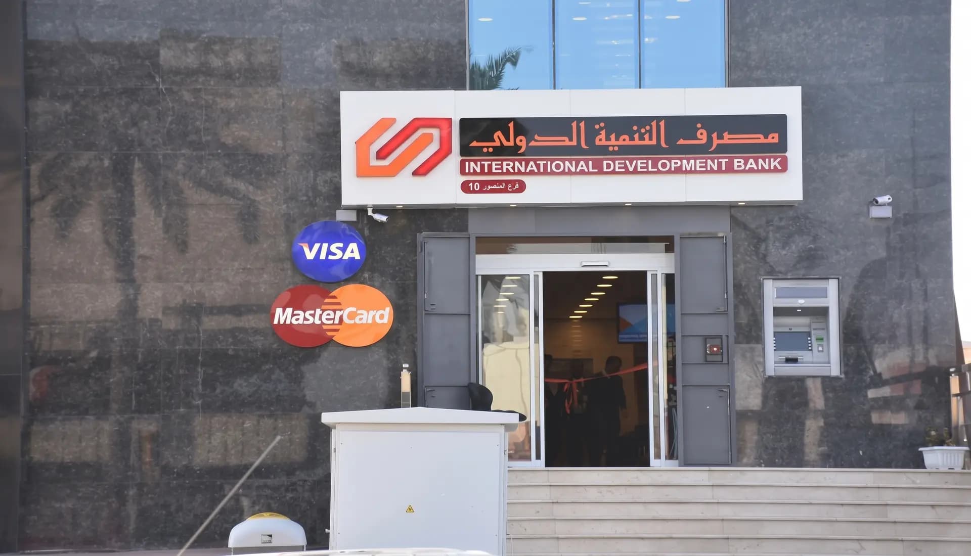 مبنى مصرف التنمية في العراق