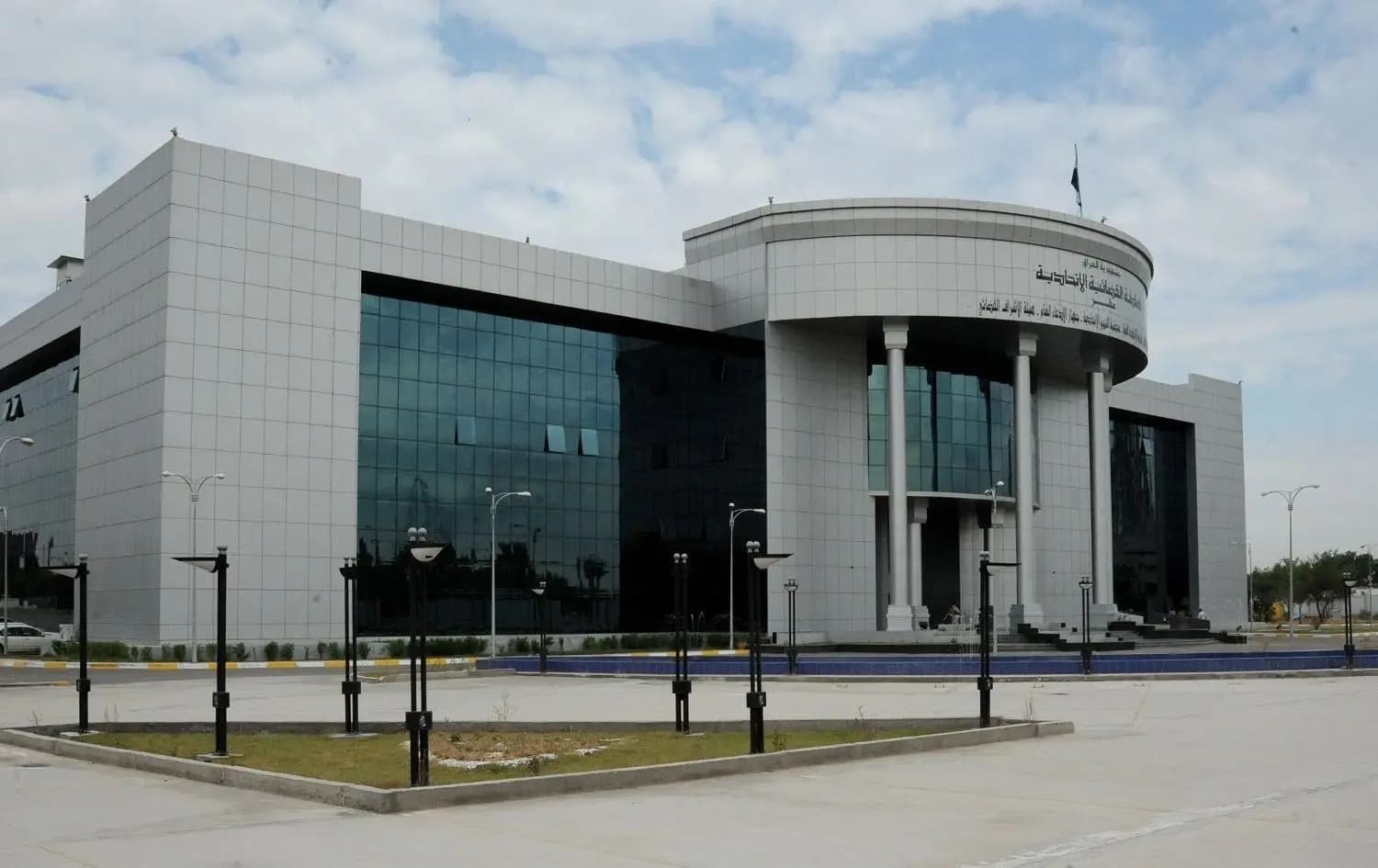 مبنى المحكمة الاتحادية العليا في العراق