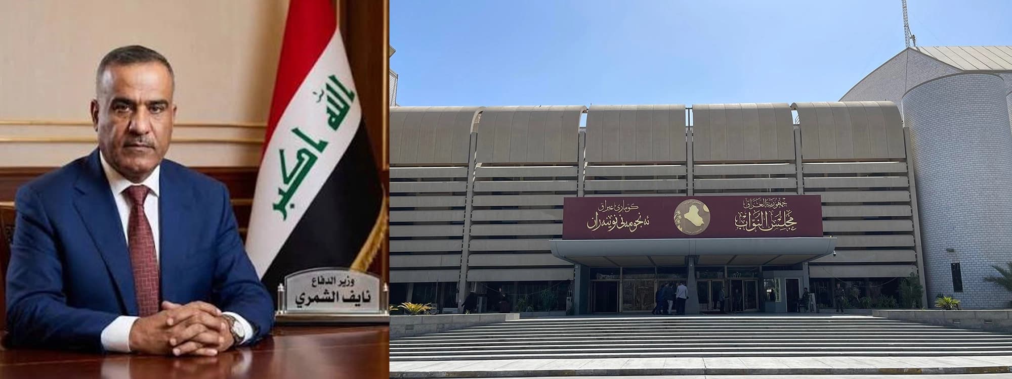مجلس النواب العراقي ووزير الدفاع نايف الشمري