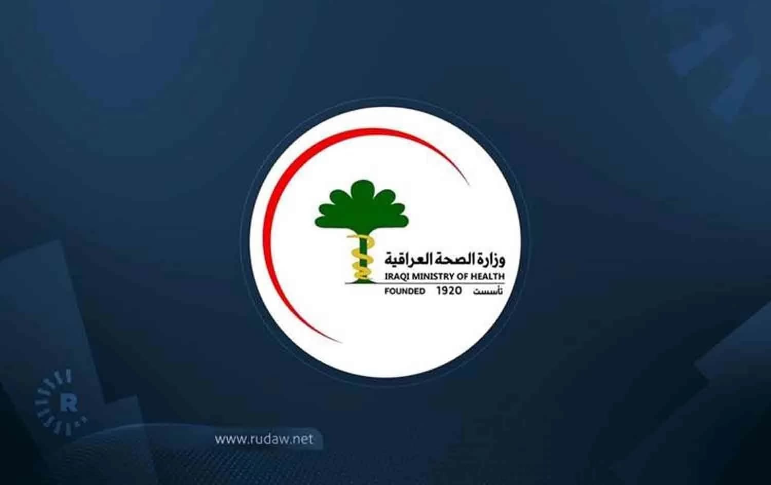 لۆگۆی تەندروستیی عێراق