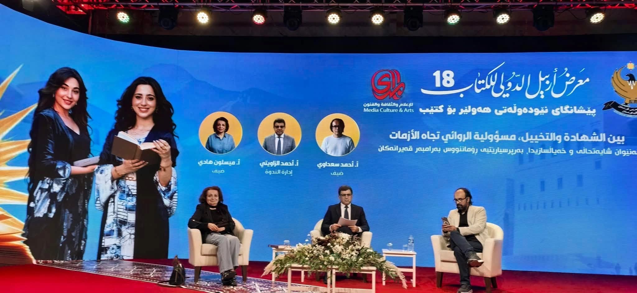 ندوة على هامش معرض أربيل الدولي للكتاب